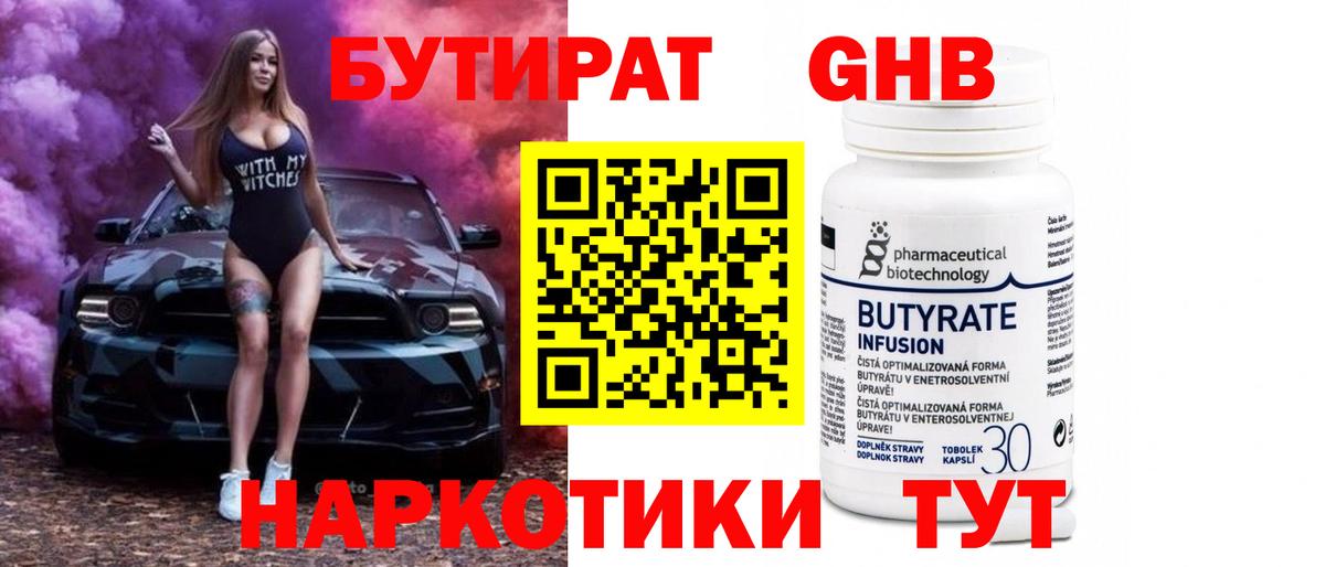 Бутират 99%  Бутират  Черногорск  Вход с VPN 