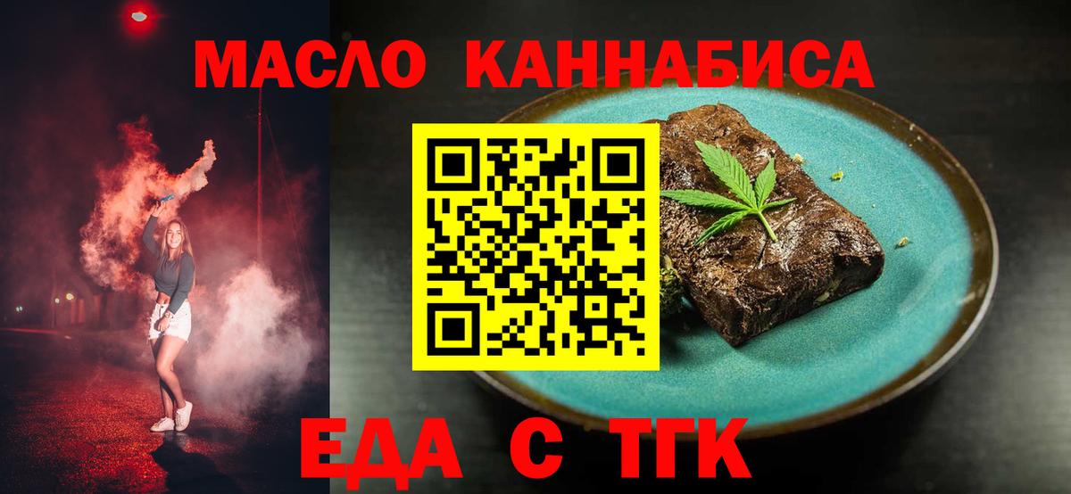 Печенье с ТГК марихуана Черногорск