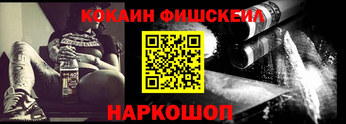 Черногорск  Cocaine FishScale  Вход с VPN 
