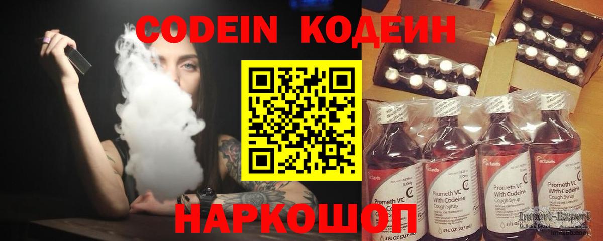 Кодеин Purple Drank  Вход с VPN  Черногорск 