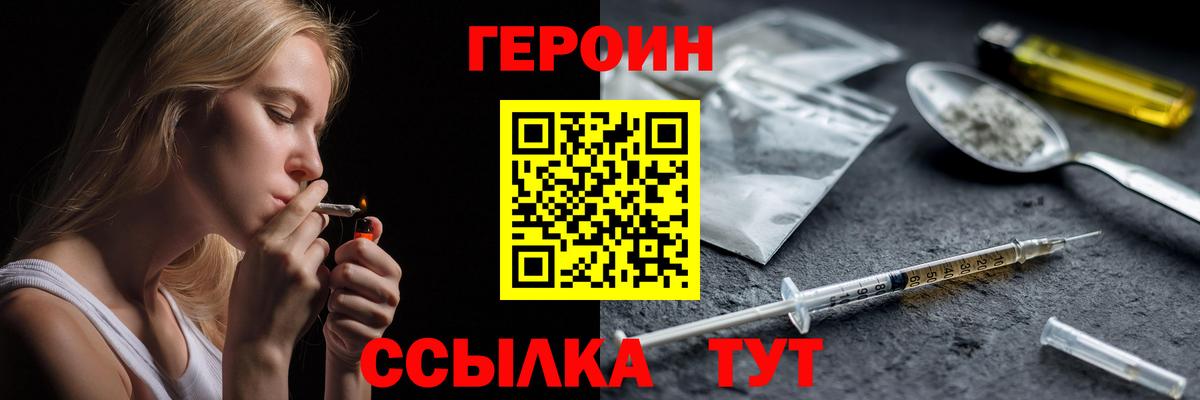 Героин хмурый  Героин  Черногорск  Вход с VPN 