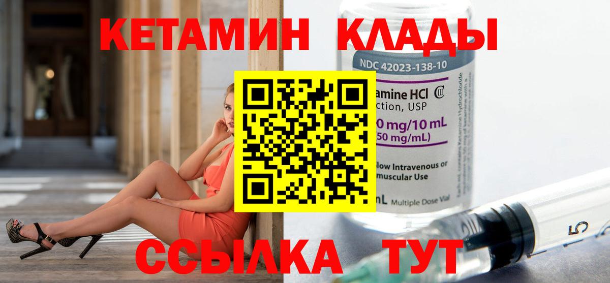 Кетамин ketamine Черногорск