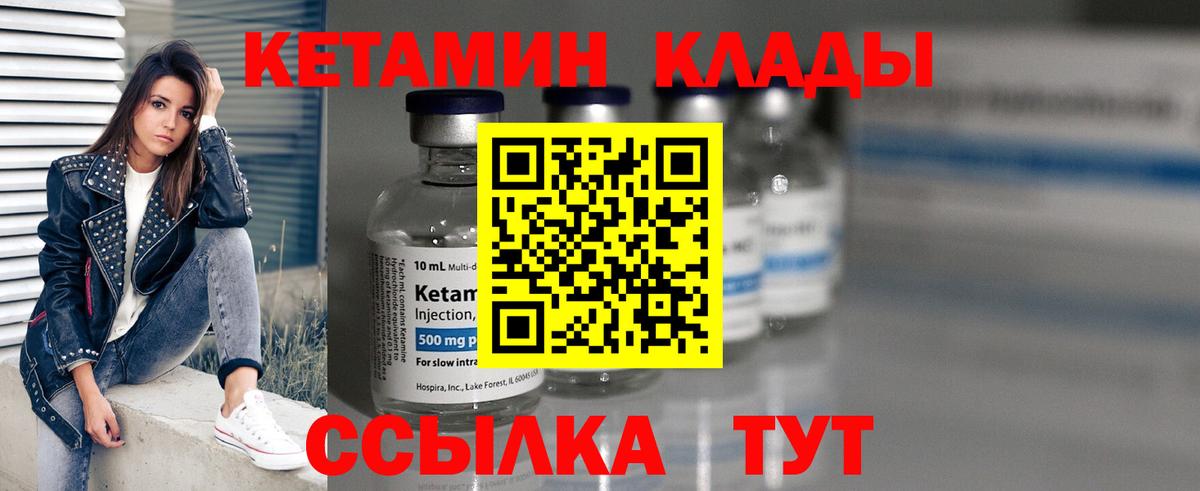 КЕТАМИН ketamine  Вход с VPN  Черногорск 
