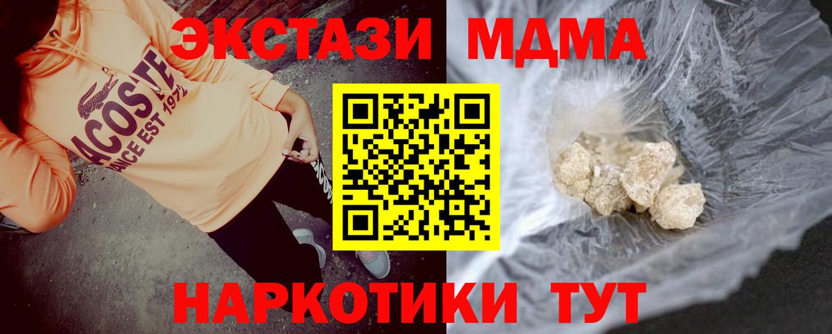MDMA кристаллы  Вход с VPN  MDMA  MDMA кристаллы  Черногорск 