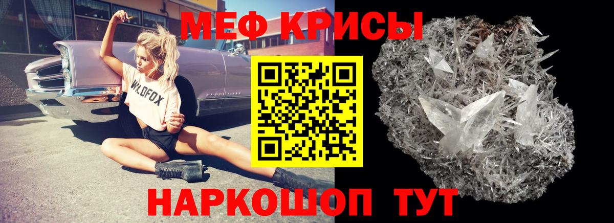 Меф мяу мяу  Черногорск
