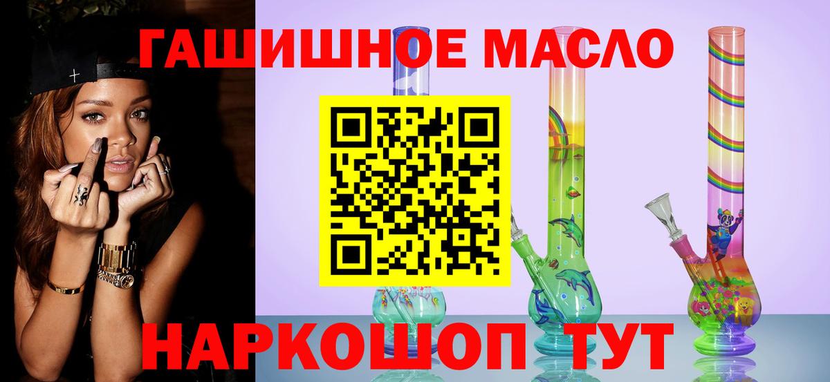 ТГК гашишное масло Черногорск